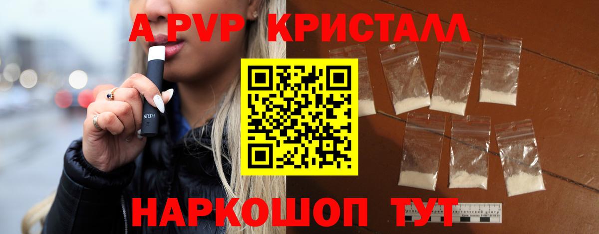APVP  А ПВП VHQ  A-PVP Crystall  Вход с VPN  Строитель  Alpha-PVP кристаллы 