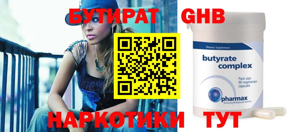 Бутират оксибутират  Бутират  Строитель  Вход с VPN 