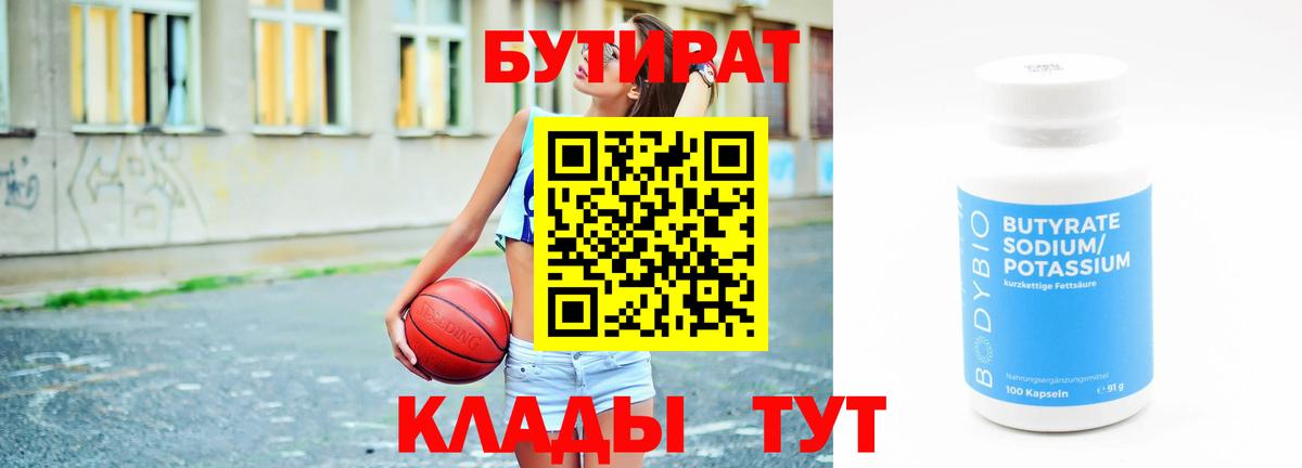 БУТИРАТ бутик Строитель
