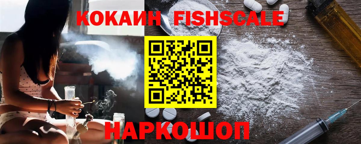 Кокаин Fish Scale  Вход с VPN  COCAIN Fish Scale  Строитель 