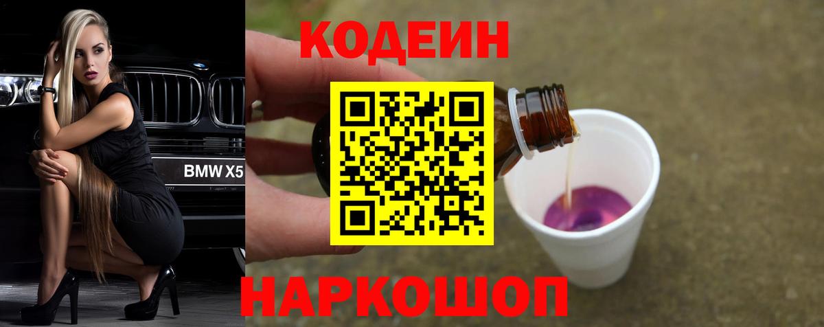 Кодеин Purple Drank Строитель