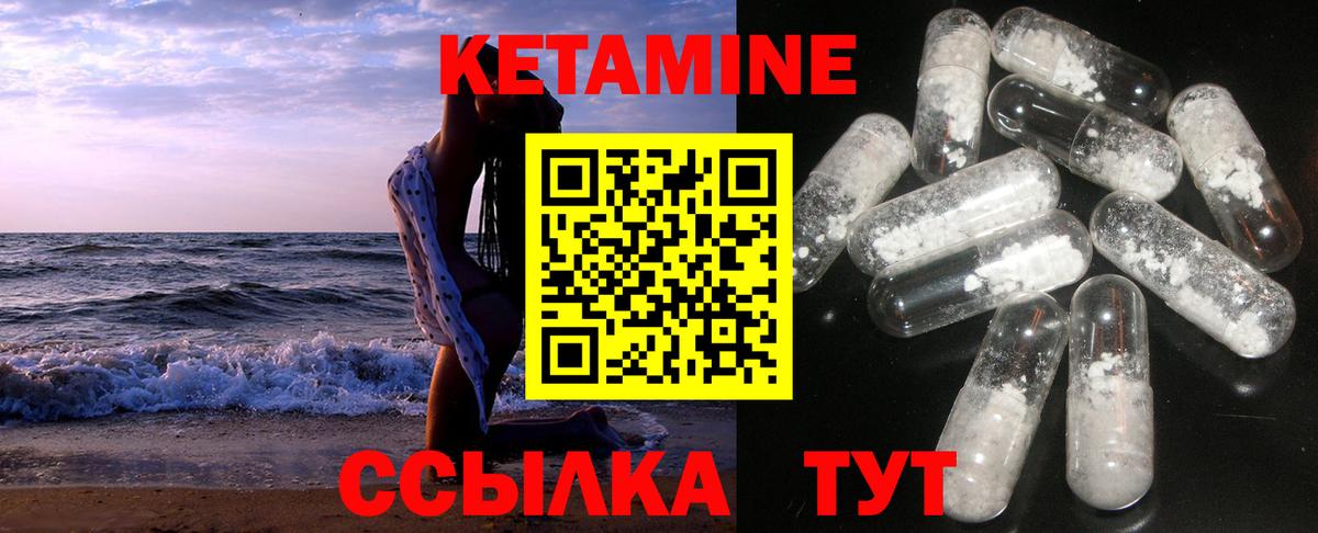 КЕТАМИН ketamine Строитель