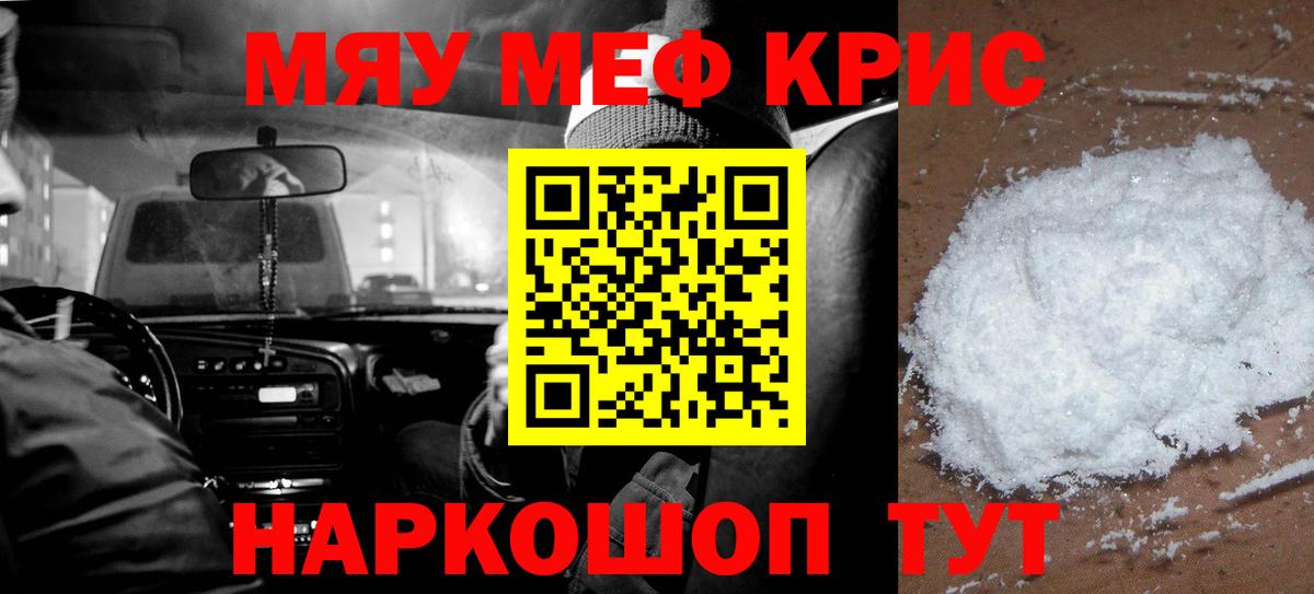 Меф Строитель